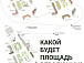 Вологжан приглашают пройти опрос о том, какой бы они хотели видеть площадь Революции. Фото vk.com/vologda.sreda